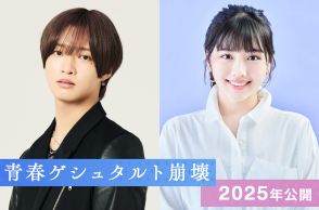 IMP.佐藤新×渡邉美穂W主演、“青年期失顔症”になった女子高生の成長譚『青春ゲシュタルト崩壊』来年公開