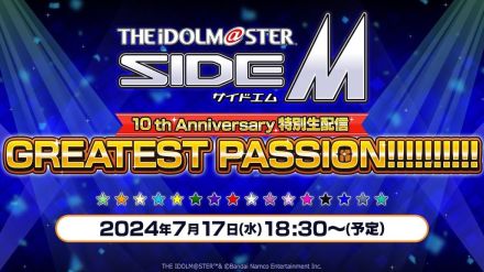 『アイドルマスター SideM』記念すべき10周年　プロデューサーが愛する315プロの歩み、繋がっていく未来