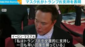 マスク氏がトランプ氏支持を表明 政界への関与強める