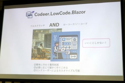 Blazerでローコード開発　手軽さもコストも作り込みもあきらめない