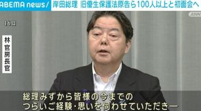 「何時間かかっても構わない」岸田総理、旧優生保護法原告ら100人以上と初面会へ