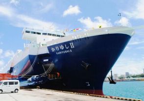 琉球海運の新貨物船「かりゆしⅡ」就航　トレーラー168台と乗用車281台が積める　博多－那覇往復