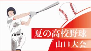 【速報】長門1―0下関国際※二回裏終了時点　全国高校野球選手権山口大会2回戦