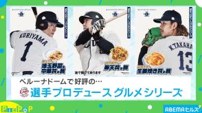 「＃獅子まんま」を自宅で！ 中村剛也の豚天丼、髙橋光成の生姜焼き丼…西武ライオンズを食べて応援するグルメシリーズとは？