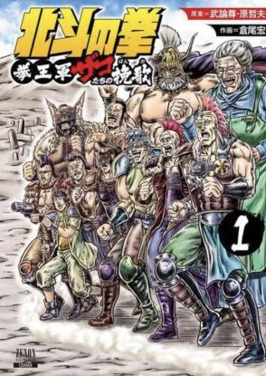 「さすがに気の毒」立っていただけなのに踏みつぶされ…『北斗の拳』理不尽な死に方が不憫すぎたザコたち