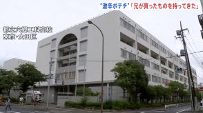 “18禁激辛ポテチ”で高校生14人が集団搬送　持ち込んだ男子生徒「兄が買ったものを持ってきた」警視庁