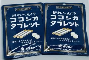 ロングセラー駄菓子「ココアシガレット」棒状→粒タイプの新商品発売へ　大谷翔平選手の名言ヒントに大胆チェンジ