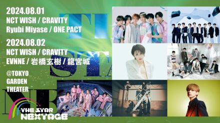 NCT WISH、CRAVITYら出演「THE STAR NEXTAGE」8月に東京で開催！“お見送り会”の実施も