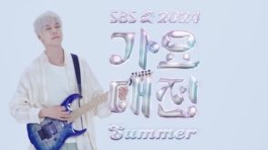 NCT ドヨン＆TXT ヨンジュン＆IVE ユジン「2024 SBS歌謡大典Summer」MC予告映像を公開