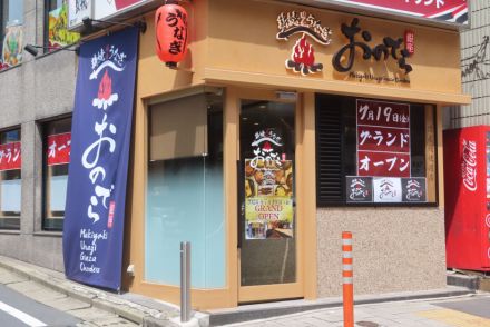 東京・赤坂に「薪焼うなぎ 銀座おのでら本店」7月19日オープン