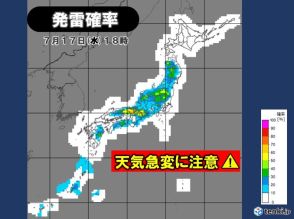 午後も東日本～東北は局地的に激しい雨　道路の冠水などに注意　不安定な天気いつまで