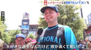 大谷翔平、試合前のレッドカーペットに妻・真美子さんと参加　 ファン「清楚で光ってましたよ」　MLBオールスターゲーム