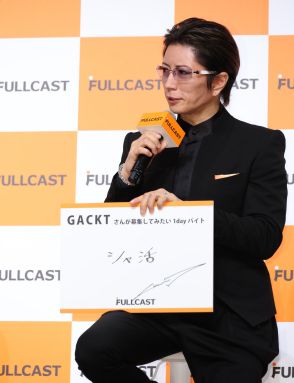 GACKTアルバイト経験明かす　学生へエールも「夢は何かを一生懸命取り組む中で見つかる」