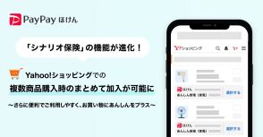 ヤフーの「シナリオ保険」、Yahoo!ショッピングで同時複数商品加入に対応