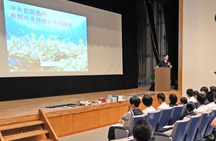 沖永良部の豊かな自然再認識　和泊町、専門家招き郷土学習　初回は魚類について学ぶ