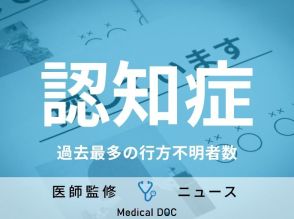 「認知症」行方不明者が1.9万人と過去最多、日常生活で取り組める予防法を医師が解説!