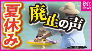 「夏休みの短縮・廃止」6割が希望　困窮子育て世帯への調査結果　思い出も作りたいけど親は大変「気持ちは分かる、けど親も楽しめたら…」