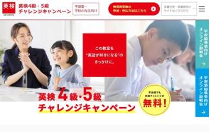 英検「4・5級チャレンジキャンペーン」申請受付…説明会も