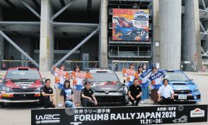 【WRCラリージャパン2024】3カ所の山間部ステージが新コースに 豊田スタジアムで概要発表会