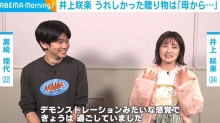 井上咲楽、母親からもらってうれしかった贈り物を告白 「いまでも出汁を取って食べている」