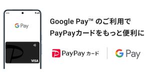 PayPayカード、Google Payに対応　JCBは後日