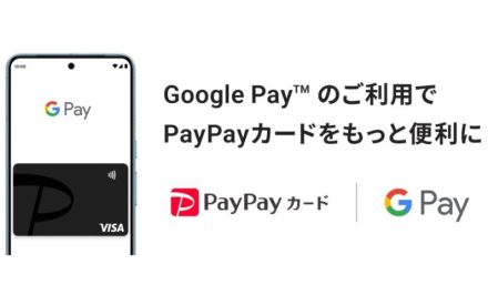 PayPayカードが「Google Pay」に対応、タッチ決済で支払い