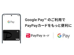 PayPayカード、Google Payへの対応を開始--まずはVisaとMastercardから