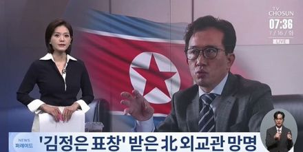 金正恩総書記から表彰も受けた北の外交官が韓国に亡命…「北朝鮮住民は韓国人よりも統一を熱望」