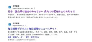 毎日新聞社、富山県での配送休止を発表　Webサイトで公表もその後削除、理由は？