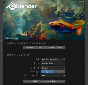 無料の高機能3Dモデリングツール「Blender」が大型アップデート ～v4.2 LTSが公開