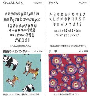 「和歌山フォント」誕生　障害者とデザイナー、創作活動を仕事に