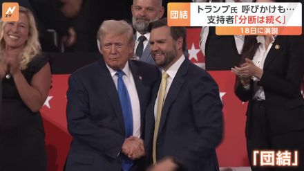 銃撃事件以降、国民に「団結」を呼びかけるトランプ氏　支持者からは「今後も分断は続く」との声も