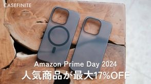 「ほぼ、裸」のiPhoneケース「THE FROST AIR」など最大17％オフ　ケースフィニットがAmazonプライムデーに参加　