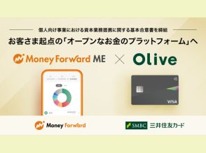 マネーフォワードと三井住友カードが提携--マネーフォワード MEとOliveの連携サービスを展開