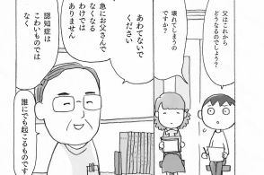 認知症の親を「訂正するのが優しさ」は勘違い　「ハッピーな最期を迎えるために」娘が選んだ言葉