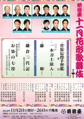 8年ぶりに中村勘九郎・中村七之助が登場『明治座 十一月花形歌舞伎』演目＆配役発表