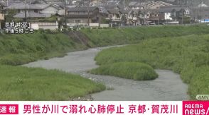 「友人が川に飛び込んで流された」 男性が心肺停止 京都・賀茂川