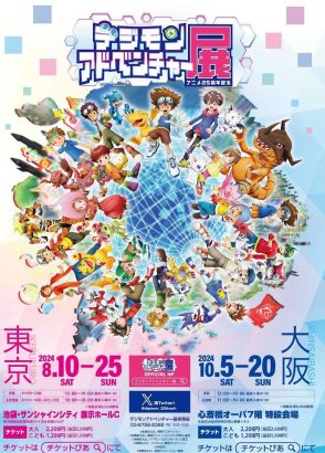 ＜デジモンアドベンチャー＞新作PVに“選ばれし子供たち”とデジモンの出会い　25周年イベントで上映