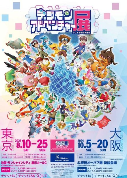 ＜デジモンアドベンチャー＞新作PVに“選ばれし子供たち”とデジモンの出会い　25周年イベントで上映