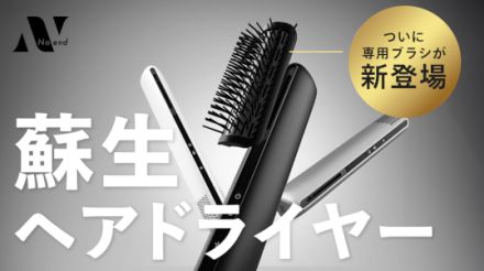 「エアーブロースティック」にアタッチメント専用ブラシ、乾かしながらボリューム調整