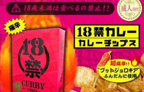 高校生14人搬送の激辛ポテチ　使われた「幽霊の唐辛子」とは?