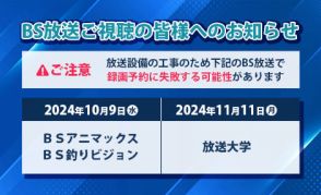 新4K放送のための「BS帯域再編」は今秋開始。窓口設置へ