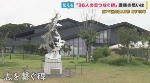 京アニ事件からあすで5年　犠牲者36人の志が刻まれた碑が完成　「情熱と技術を継承してほしい」と遺族
