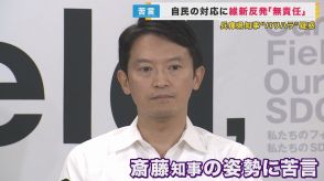 斎藤知事を推薦した維新と自民が対立　辞職求めた自民に「無責任」と維新　総選挙にらんだ思惑も