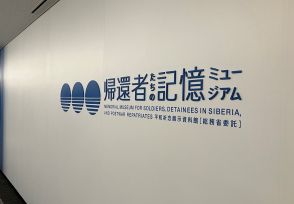 資料館愛称、「帰還者たちの記憶ミュージアム」に　「雪風」元乗員・故西◆（ヤマヘンに竒）さんの企画展開催　東京・新宿