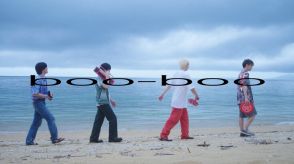 カラノアが沖縄で和やかに過ごす、新曲「boo-boo」ミュージックビデオ公開