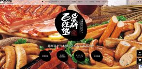 ブランド肉“駒里金豚”使ったベーコンやウインナー製造＆販売…「農研百姓塾」が破産手続き開始決定―有機肥料で創業→負債総額は2億1045万円 病気療養の社長が急逝…コロナ禍の催事中止響く 北海道苫小牧市