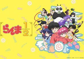 「らんま1/2」完全新作アニメ10月から放送開始 主要キャスト続投・anoがオープニングテーマ担当【キャスト一覧・放送情報】