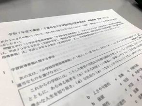 【独自】「ずさん」な教員採用試験　出題ミスや開始時間遅れ「終了後に解答を修正できた」「試験監督ごとに指示が違う」　受験生から指摘相次ぐ　千葉県教委「公平性は確保されていた」