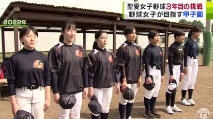 5人から始まった「女子野球部」が挑む『全国制覇』　創部メンバーで「甲子園」へ!　弘前学院聖愛・女子野球部創部3年目　全国でも笑顔で!